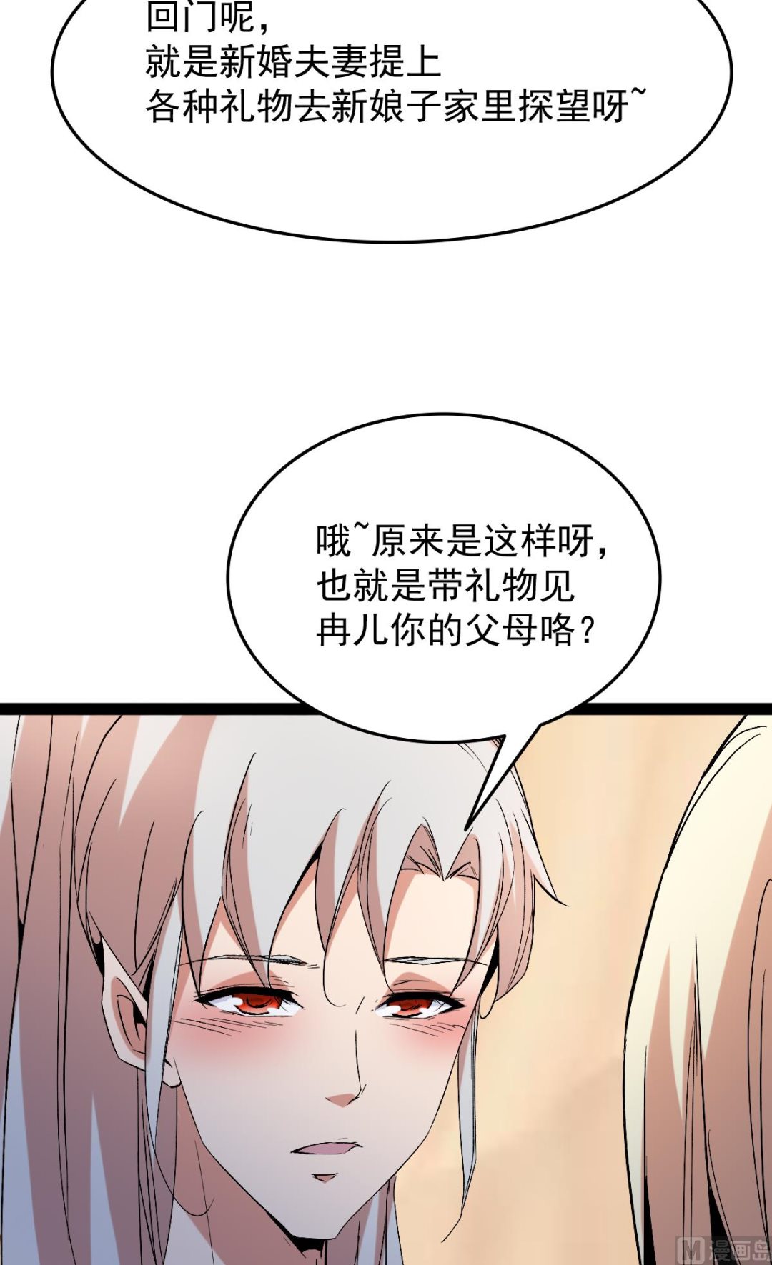 番外-回娘家25