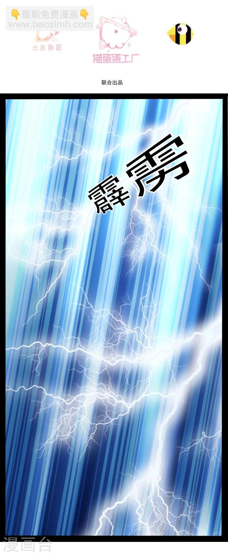 第44话 第三道雷2