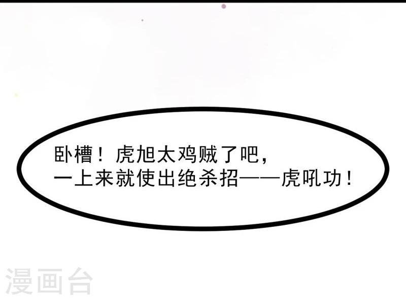 第54话 虎旭10