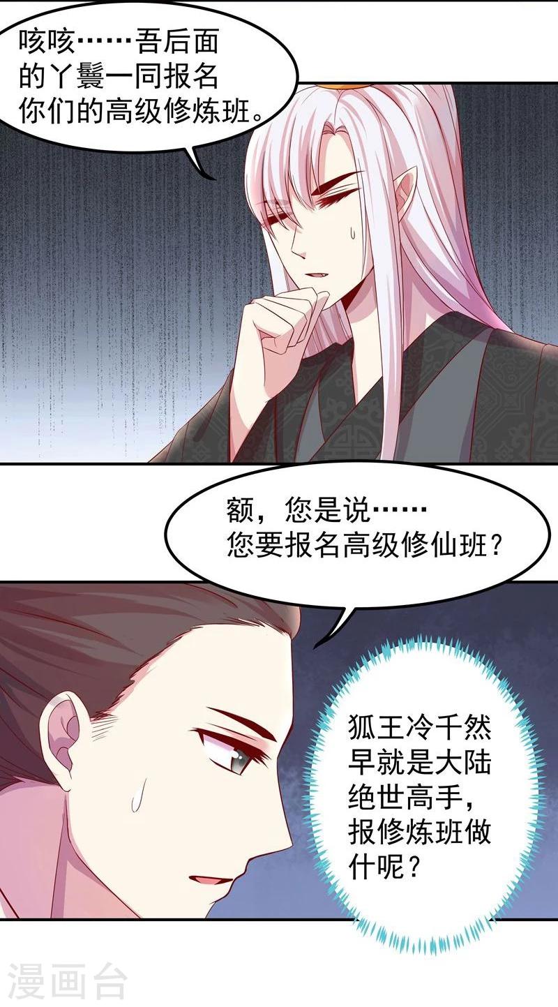 第7话 狐王修仙18