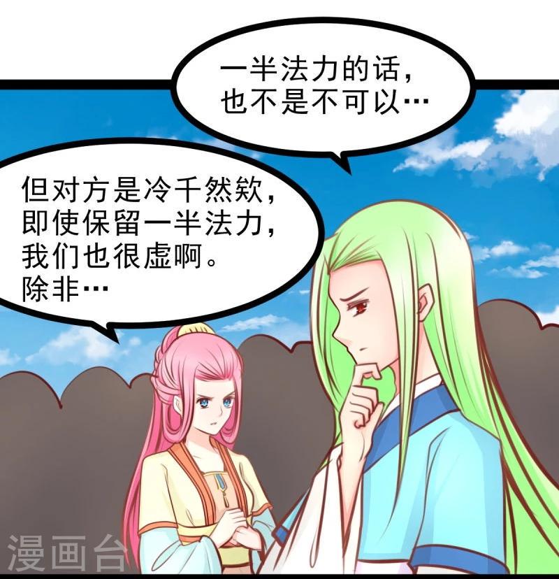 第52话 冷千然的请求19