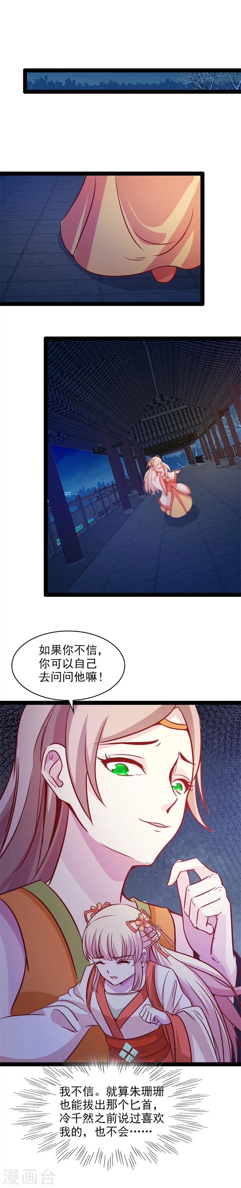 第71话 两人的误会5