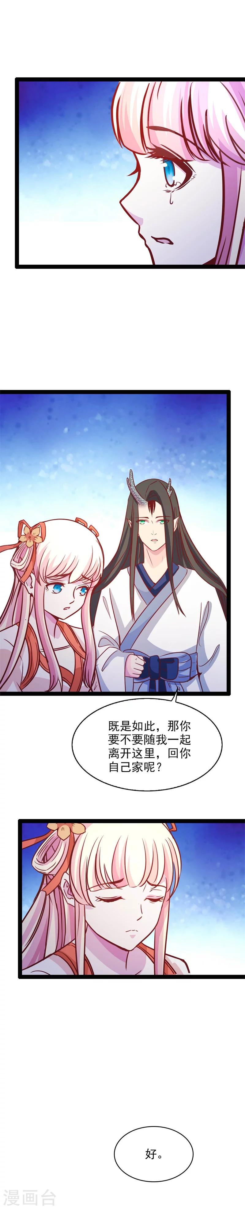 第71话 两人的误会8