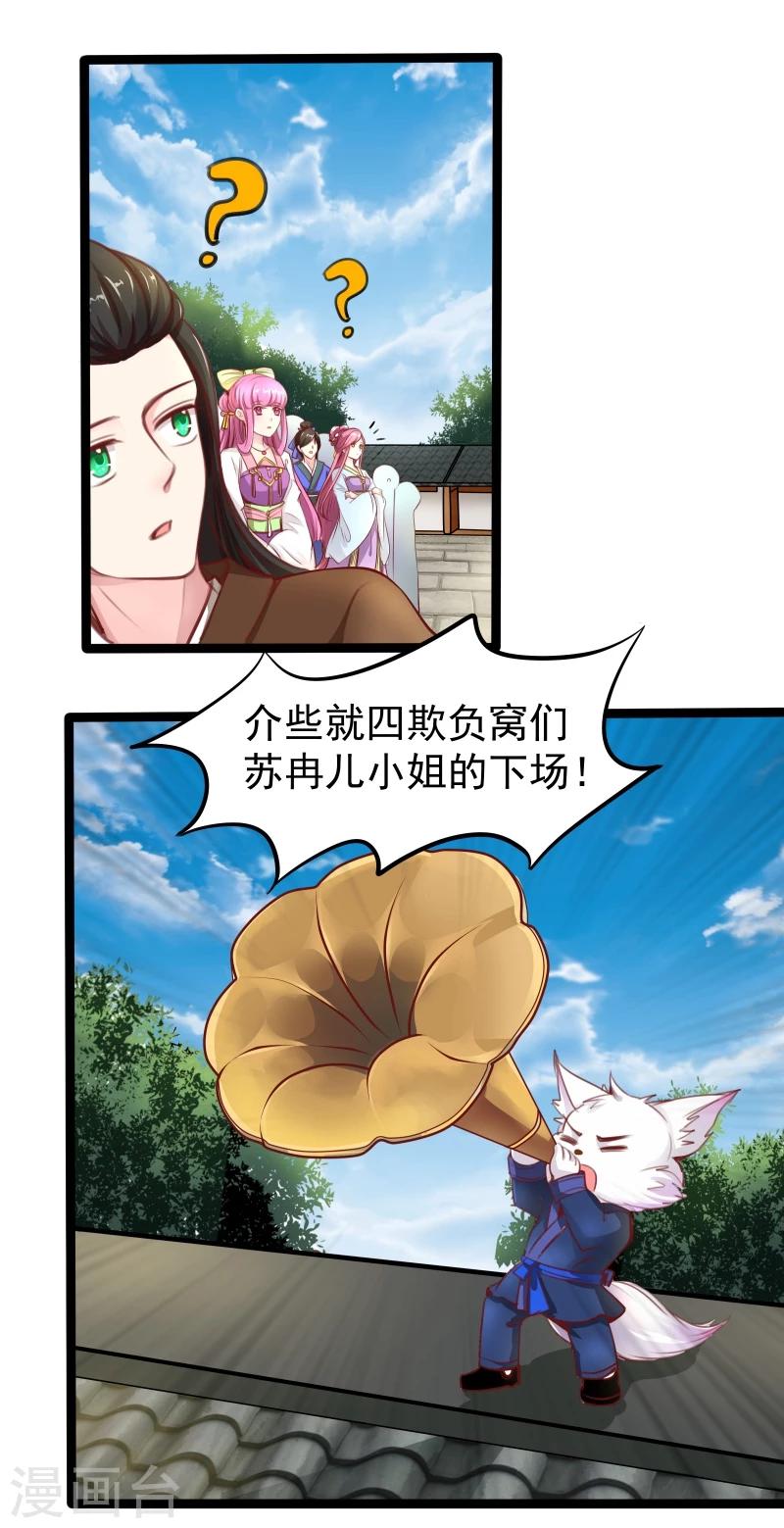 第35话 别打她的主意9