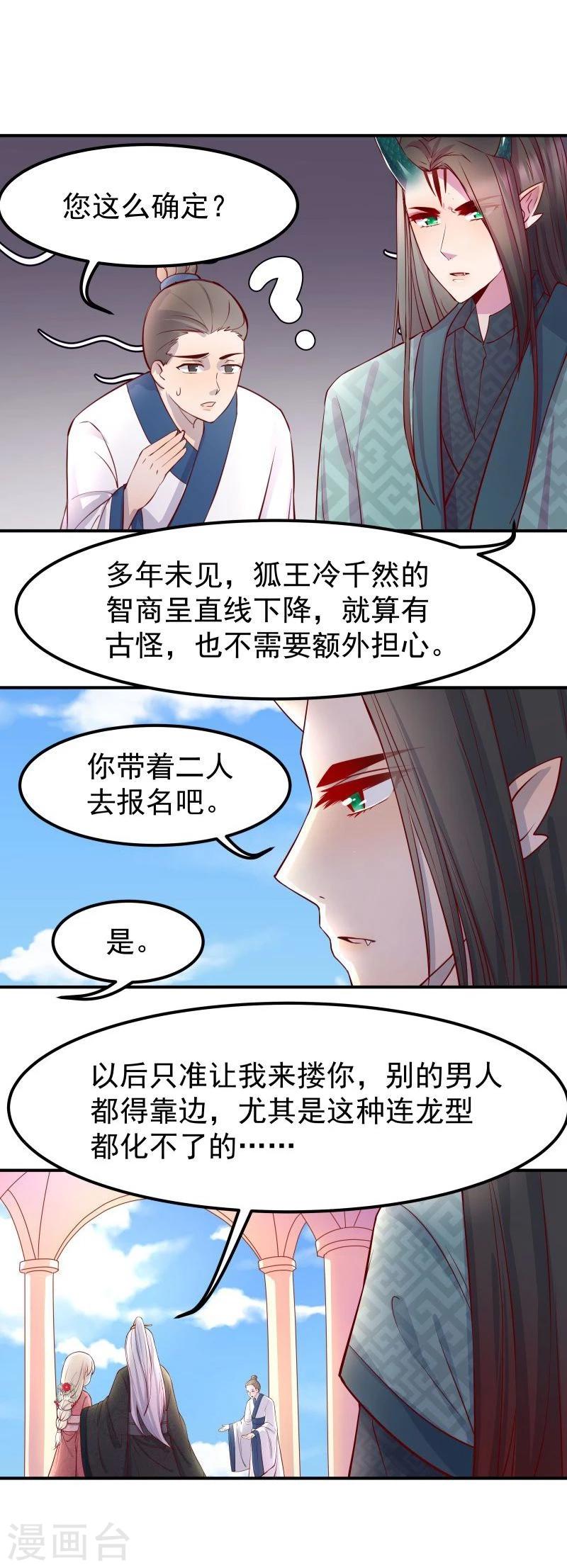 第8话 初遇情敌21