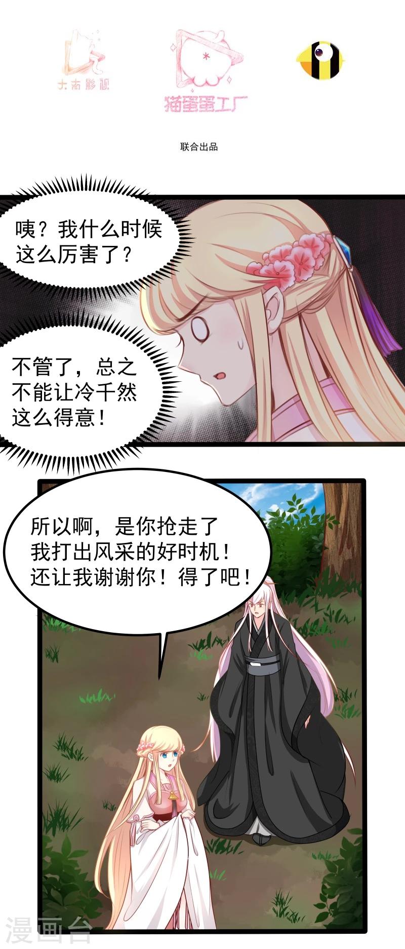 第35话 别打她的主意2