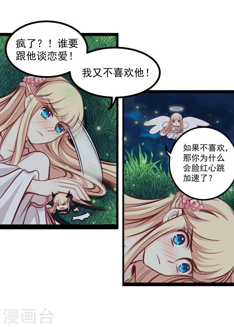 第37话 恋爱19