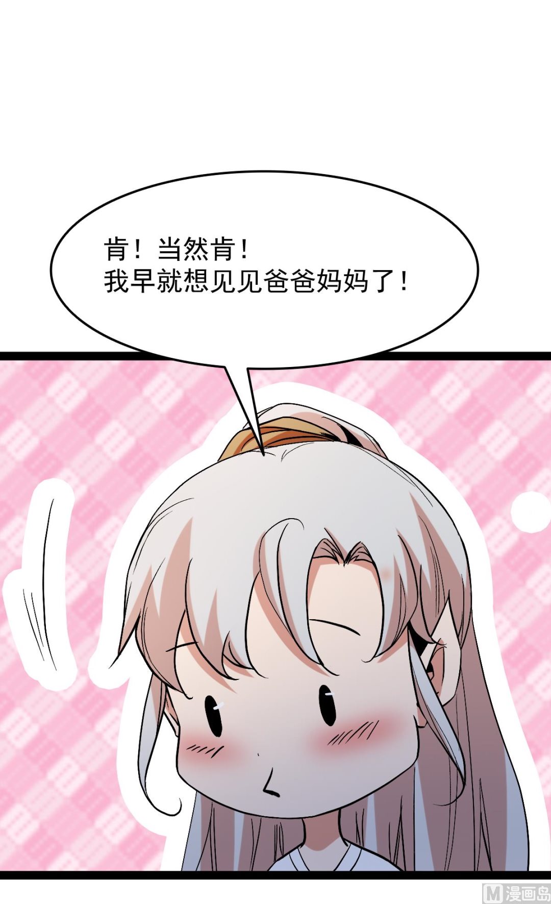 番外-回娘家58