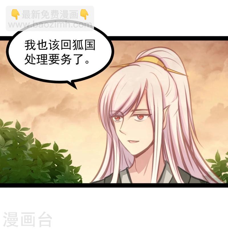 第46话 回到狐国20