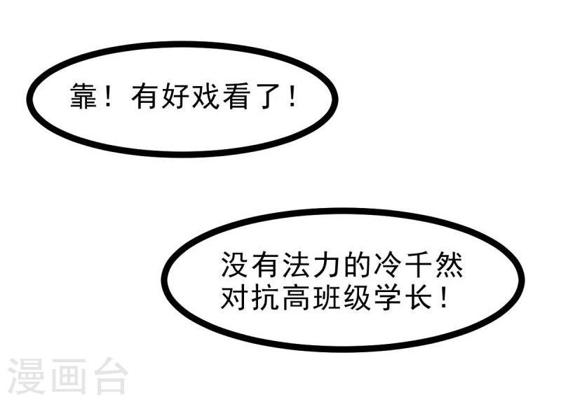 第53话 封锁法力9