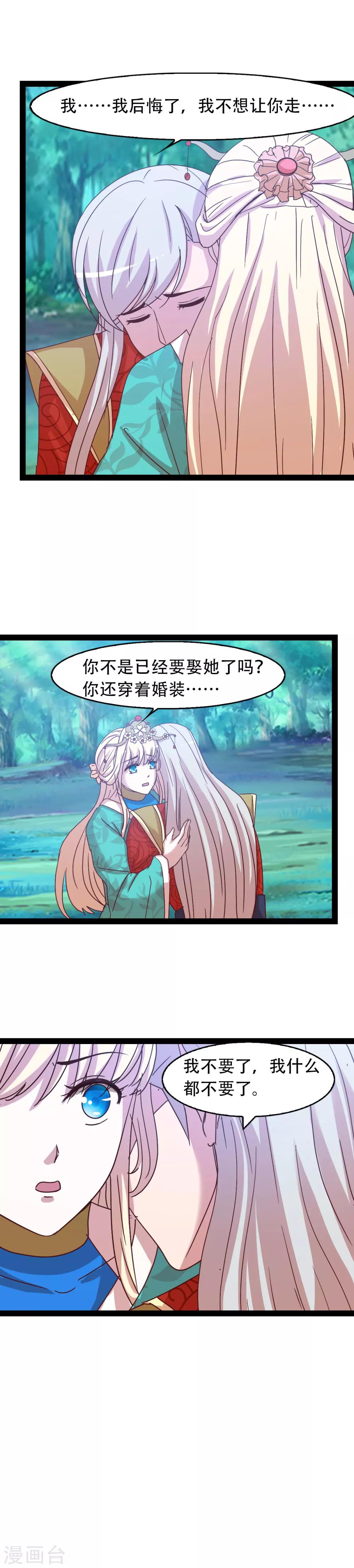 第73话 我只要你11