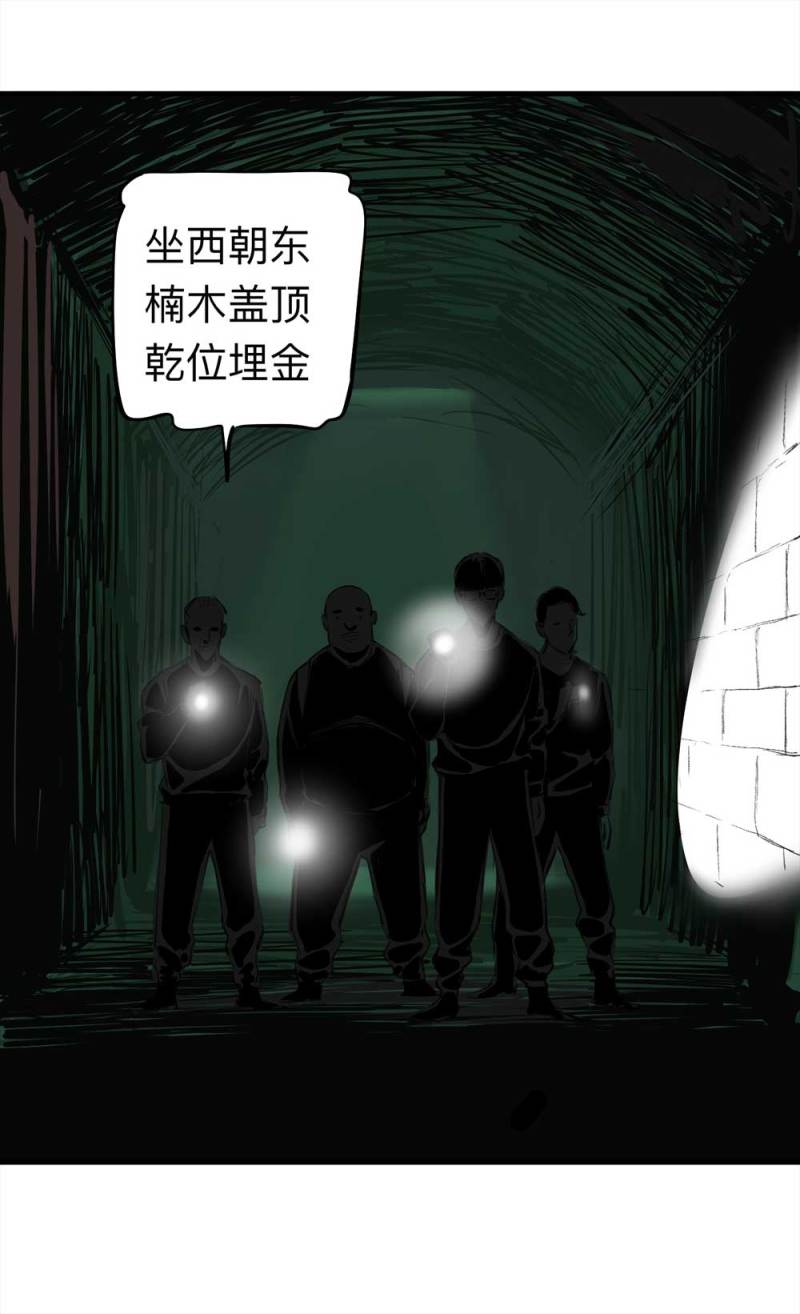 080-盗墓疑云（上）39