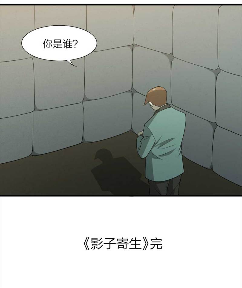 067-影子寄生（下）48