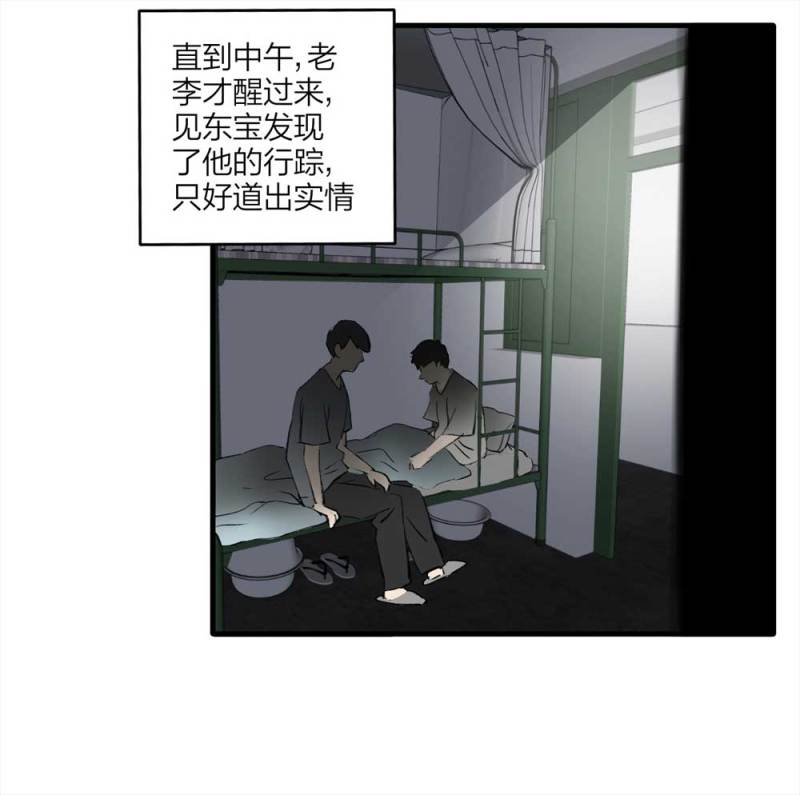 094-神秘的室友19