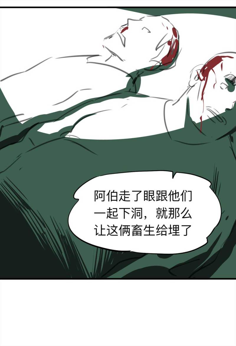 081-盗墓疑云（下）26