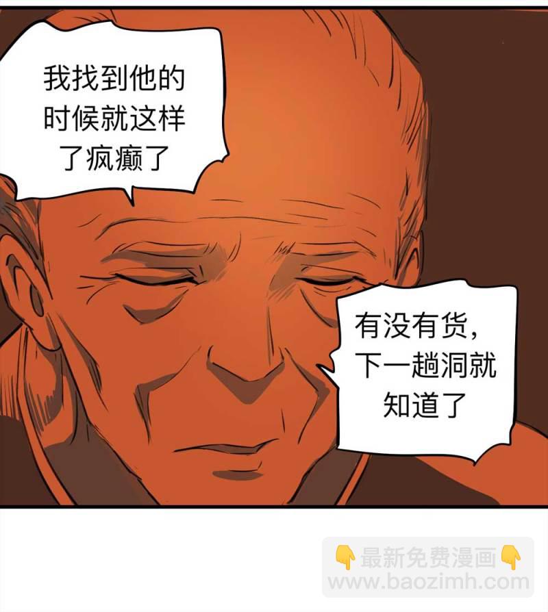 080-盗墓疑云（上）32