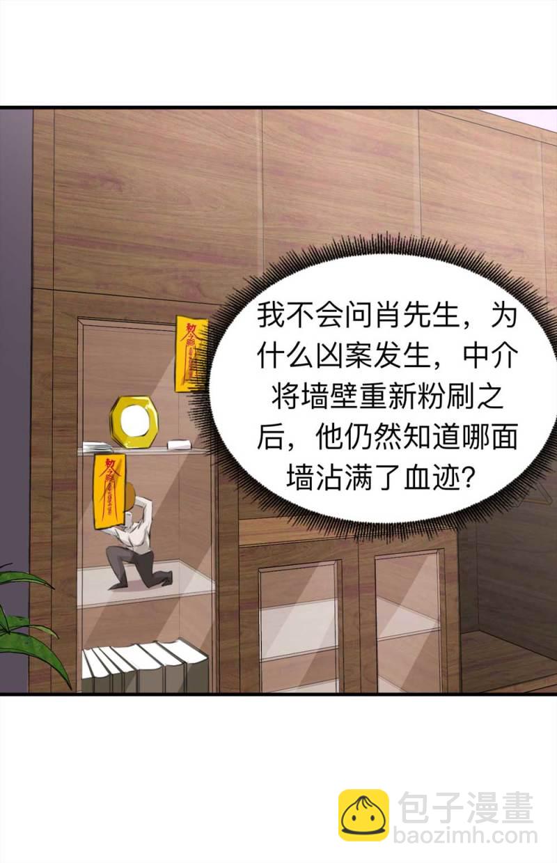 105-凶宅（下）49