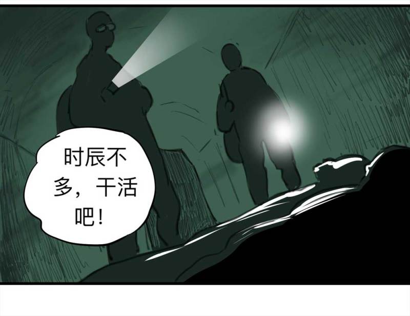 081-盗墓疑云（下）29