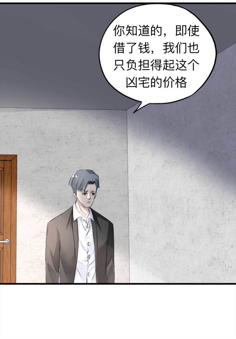 104-凶宅（上）22