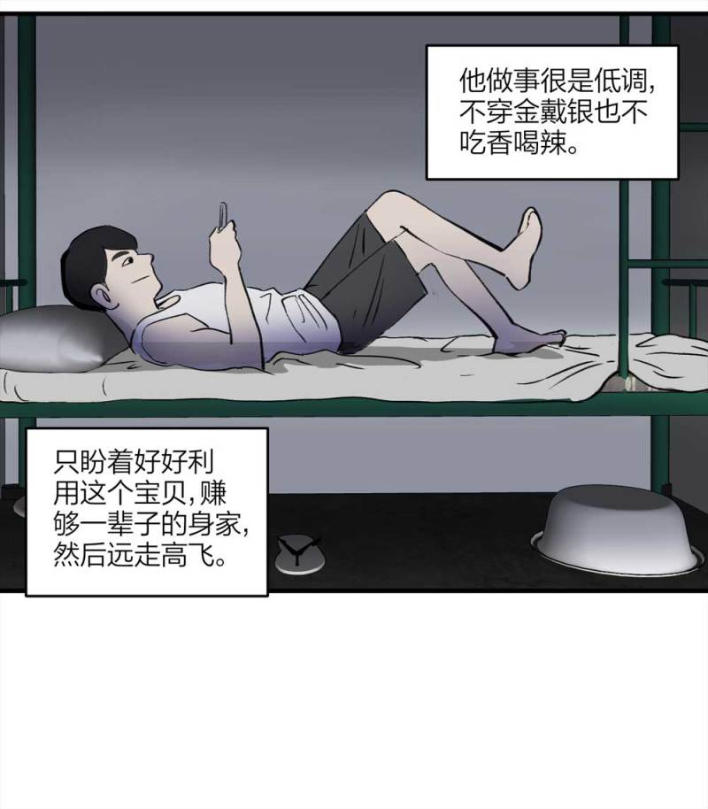094-神秘的室友51