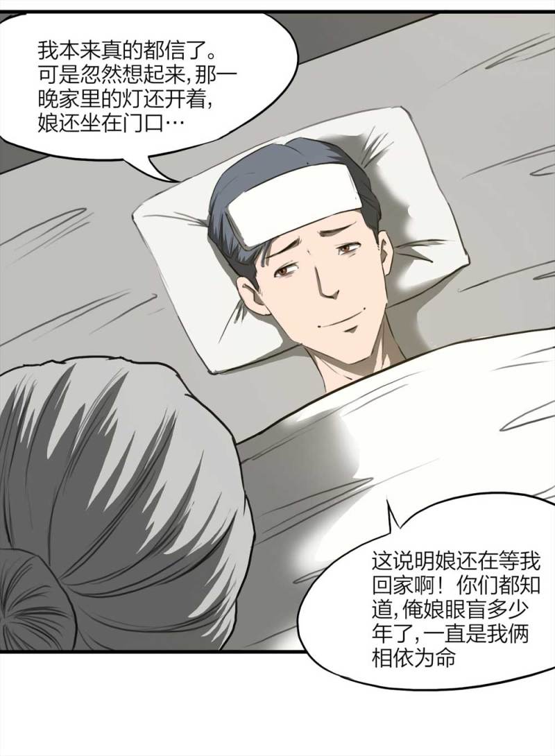 087-鬼打墙（下）52
