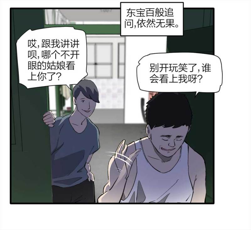 094-神秘的室友5