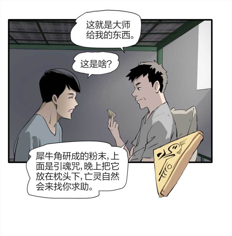 094-神秘的室友24