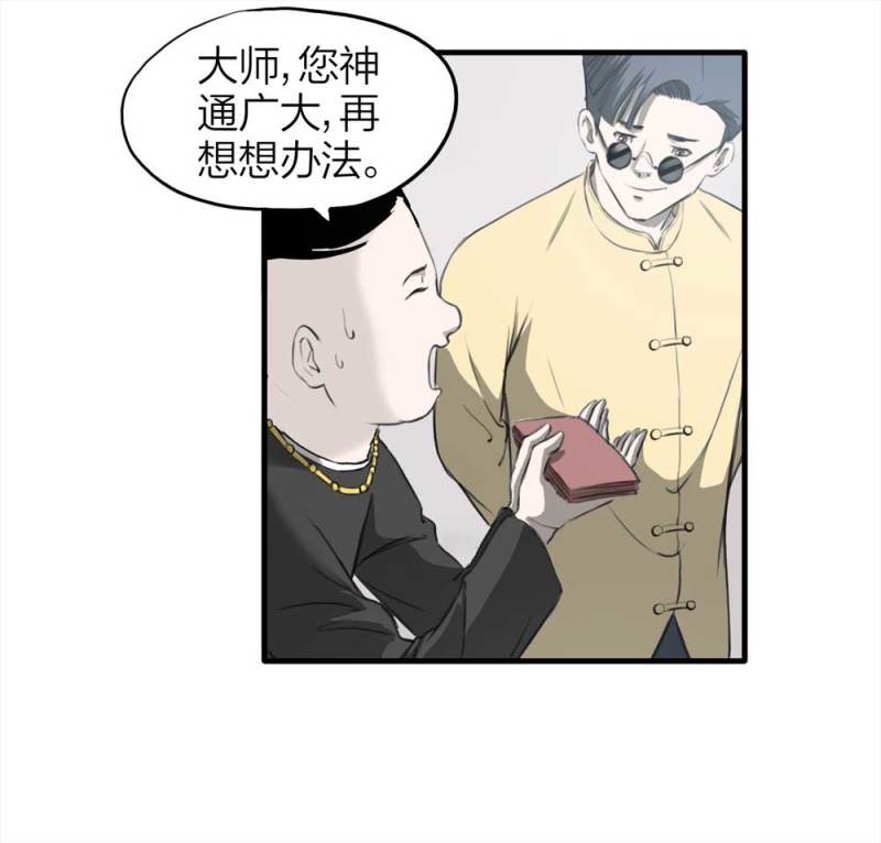 088-驱魔人（上）28