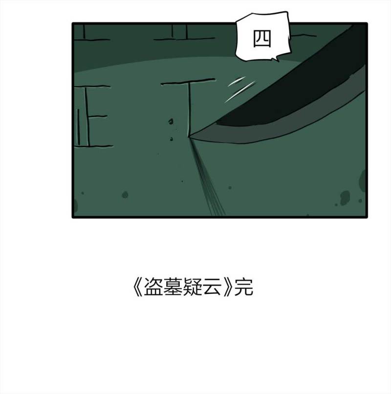 081-盗墓疑云（下）54