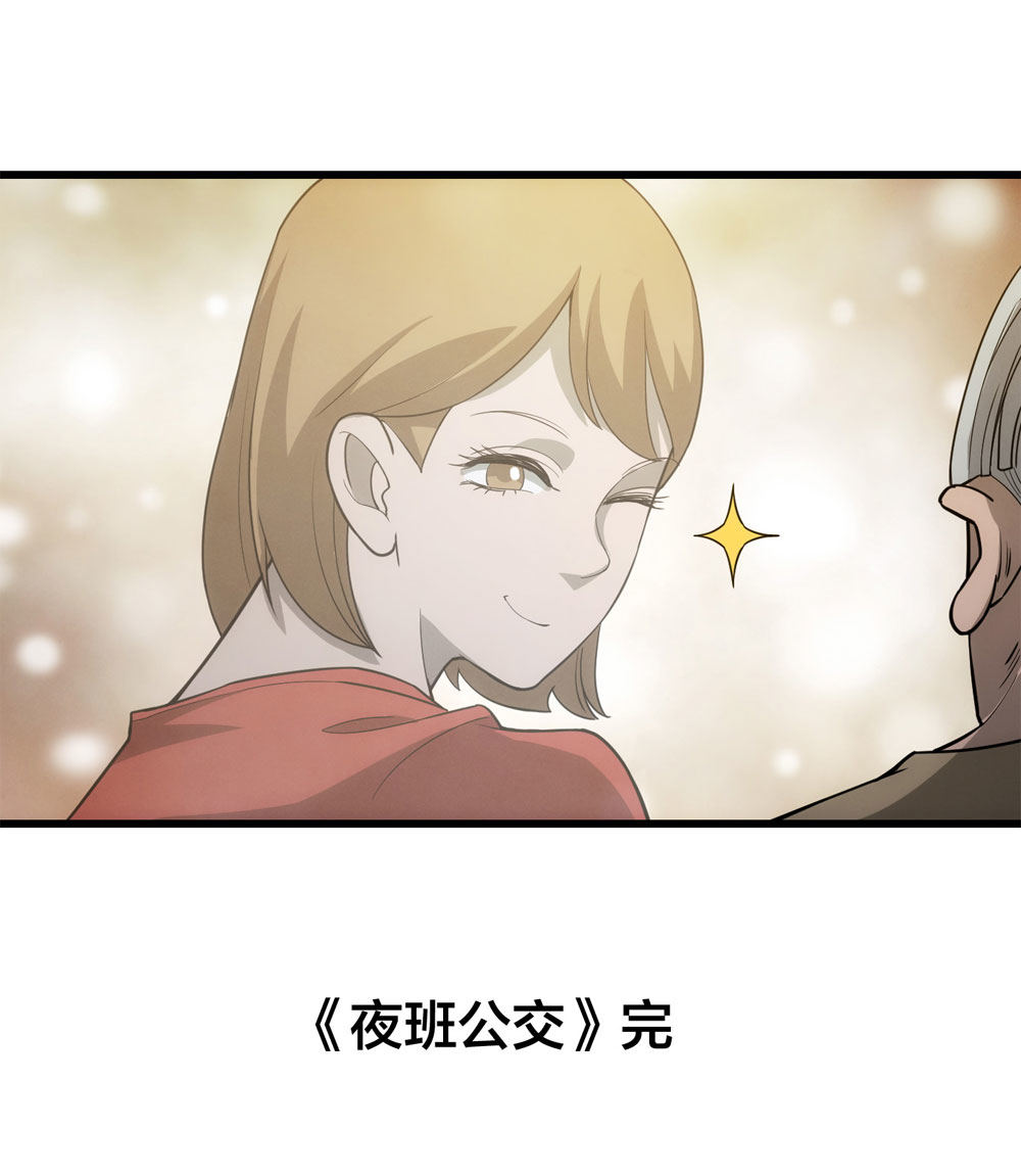 017-夜班公交（下）82
