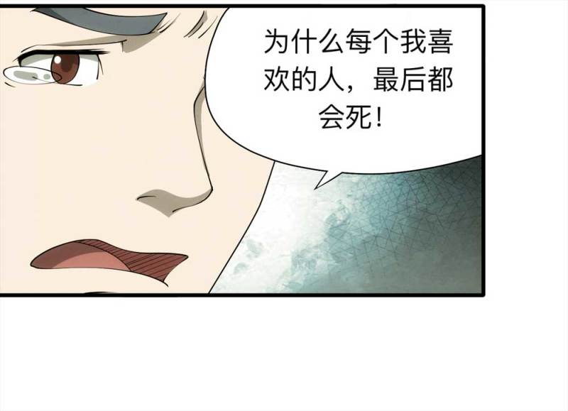 061-被诅咒之人（下）70