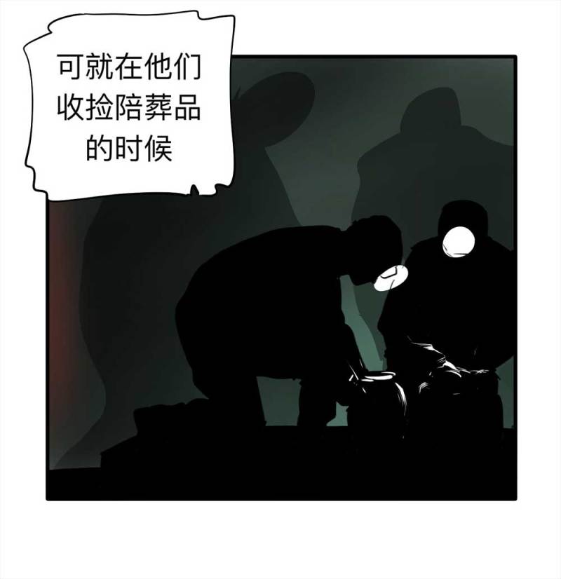 080-盗墓疑云（上）16