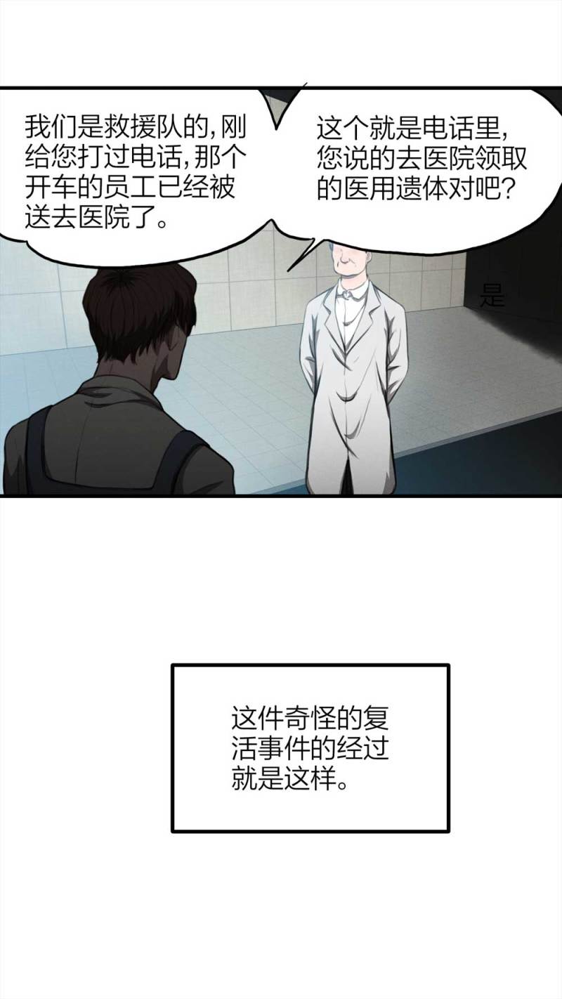 079-复活事件（下）48