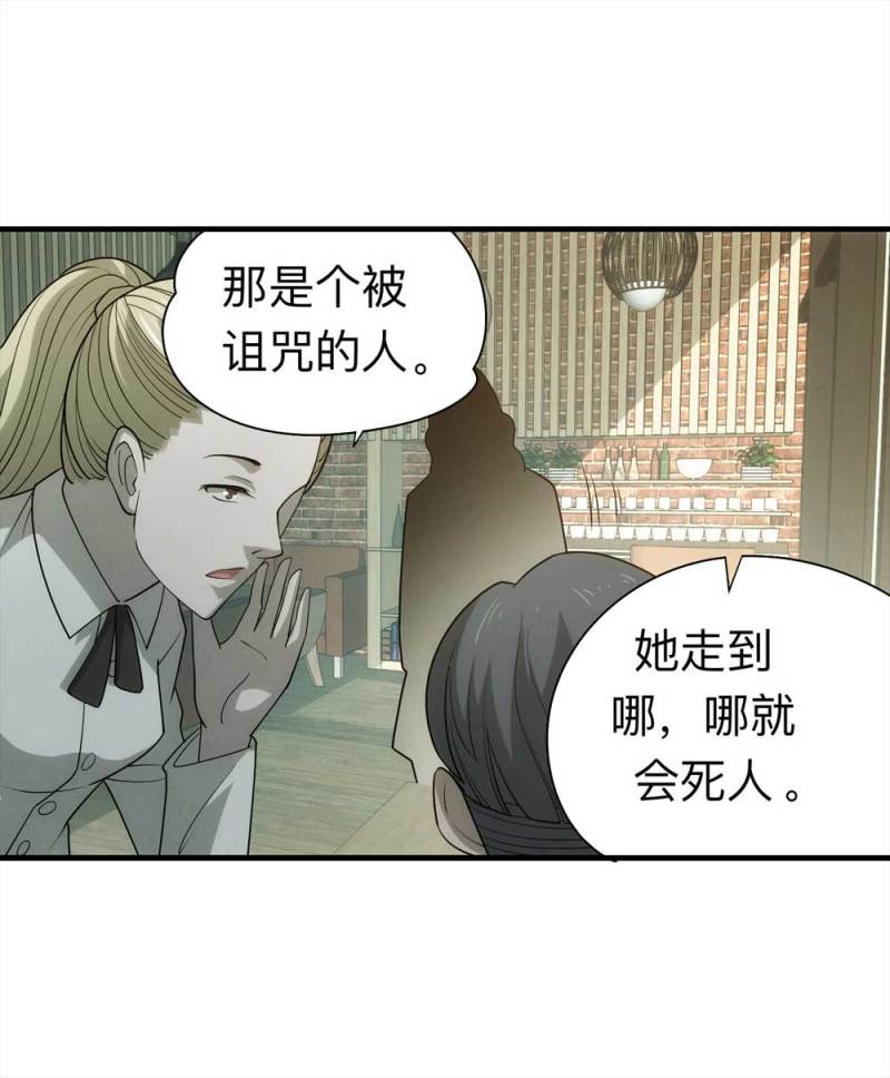 060-被诅咒之人（上）10
