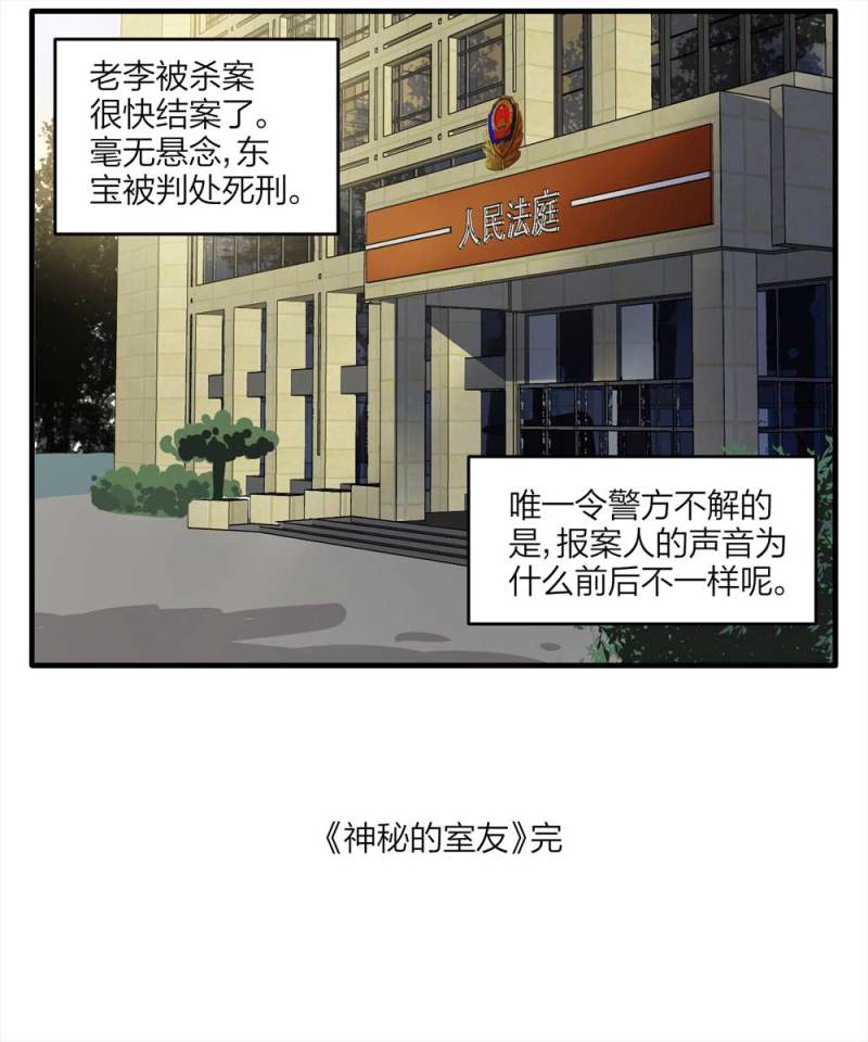 094-神秘的室友60