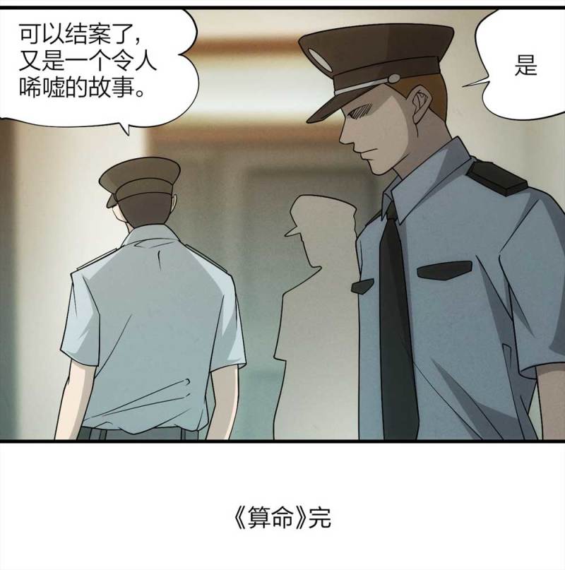 057-算命（下）57