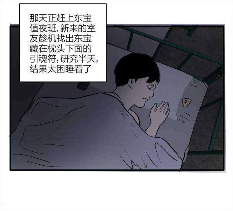 094-神秘的室友55