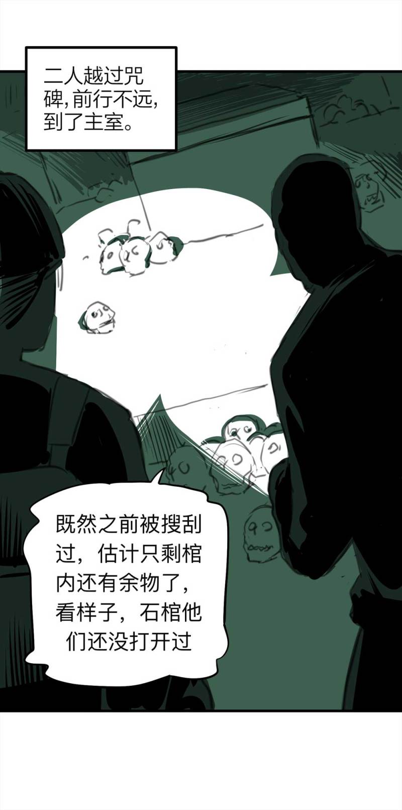 081-盗墓疑云（下）30