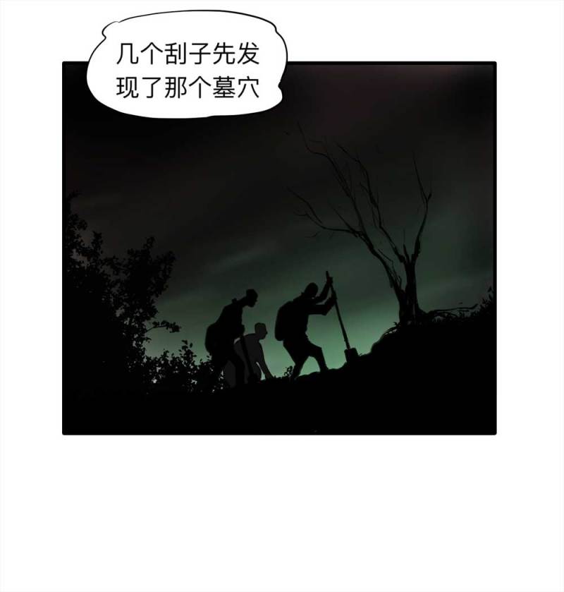 080-盗墓疑云（上）4