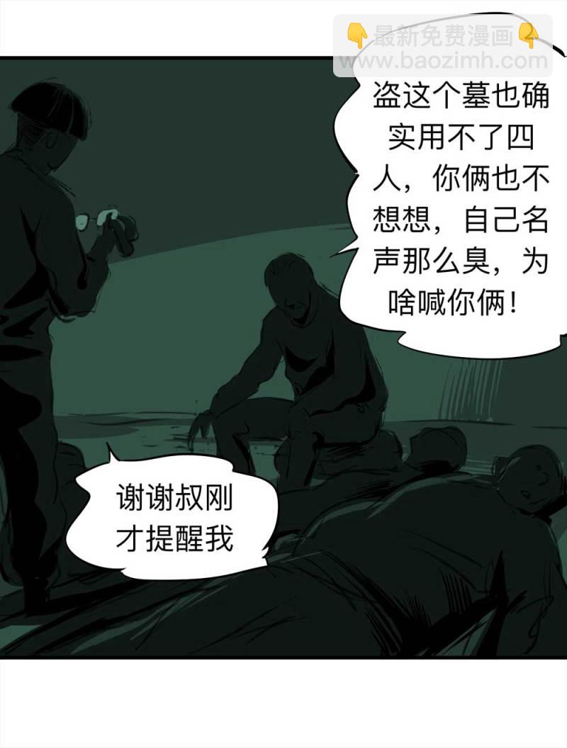 081-盗墓疑云（下）20