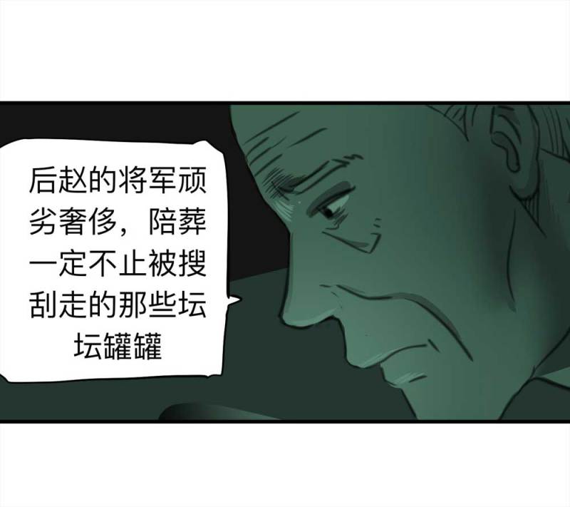 081-盗墓疑云（下）34