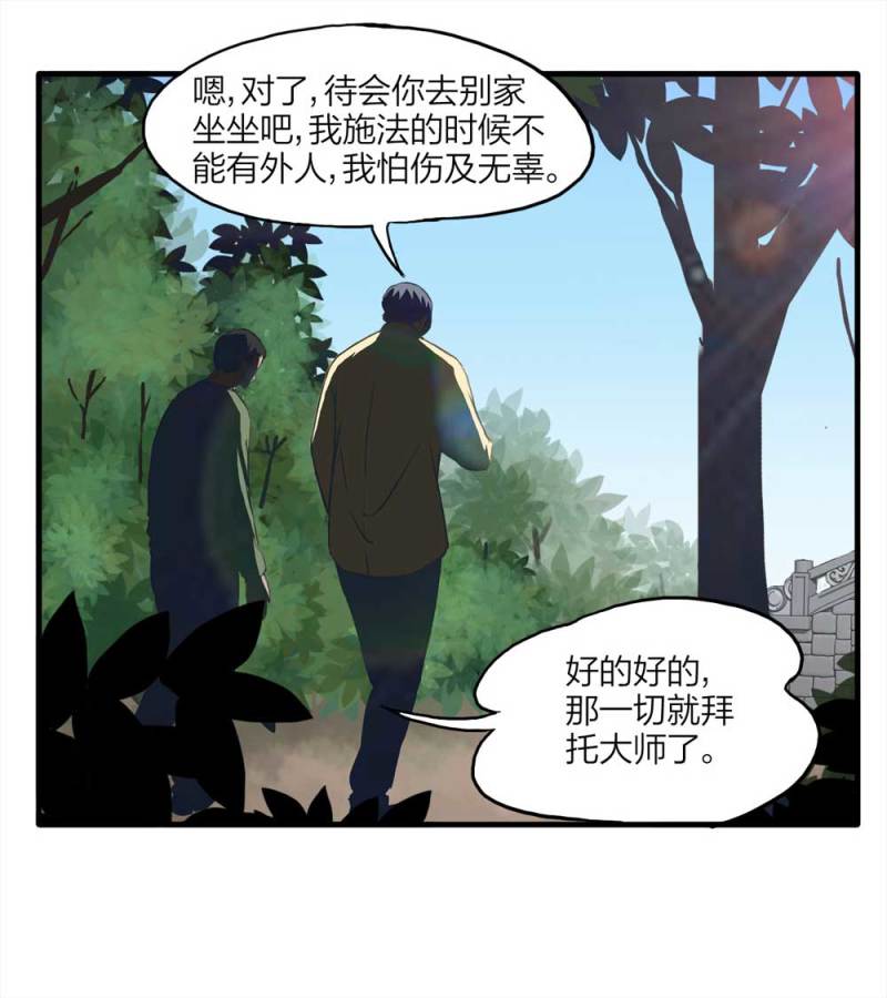 089-驱魔人（下）10