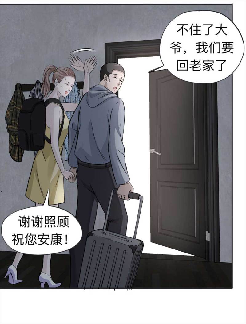 109-房客（上）23