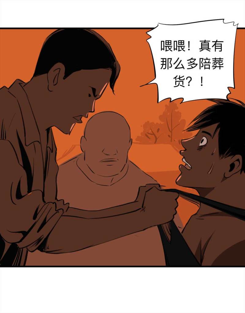 080-盗墓疑云（上）29