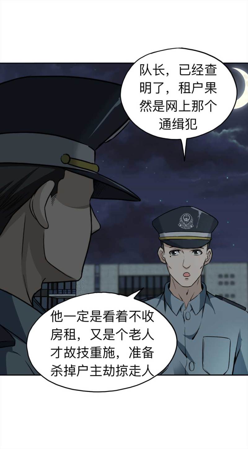 110-房客（下）大结局38