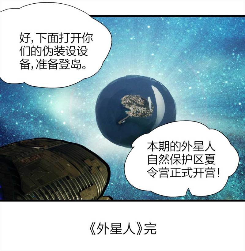 053-外星人（下）58