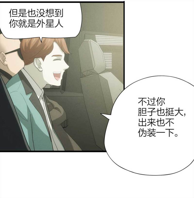 052-外星人（上）29