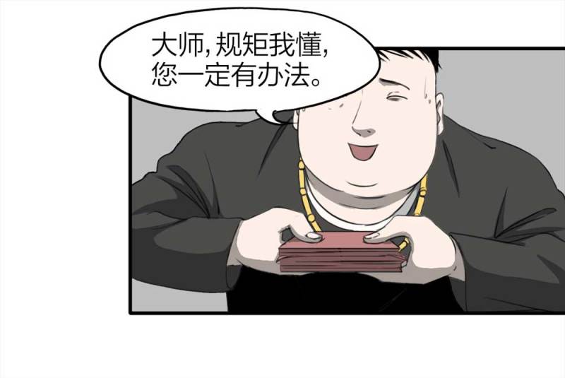088-驱魔人（上）10