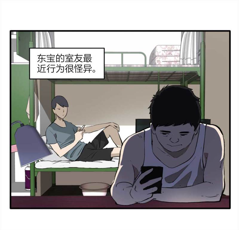 094-神秘的室友1