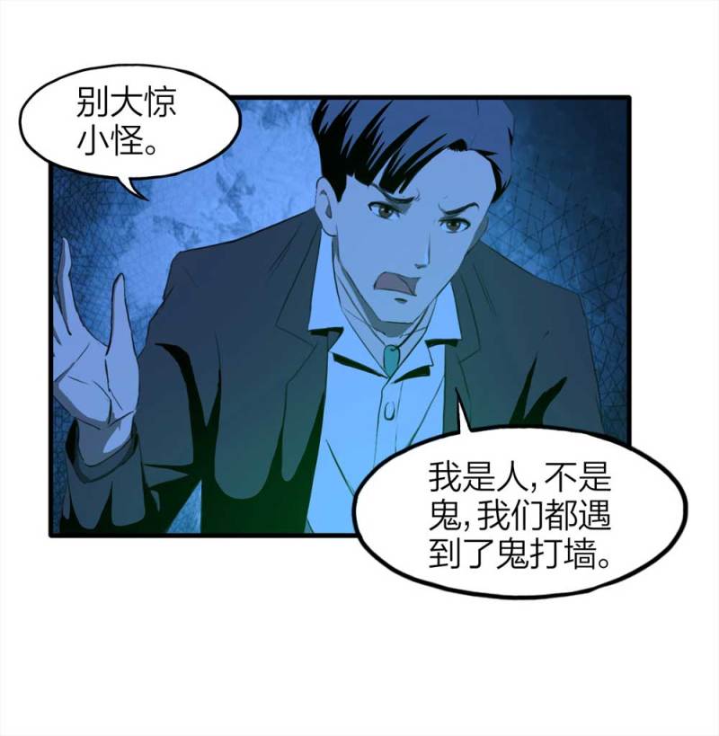 086-鬼打墙（上）33